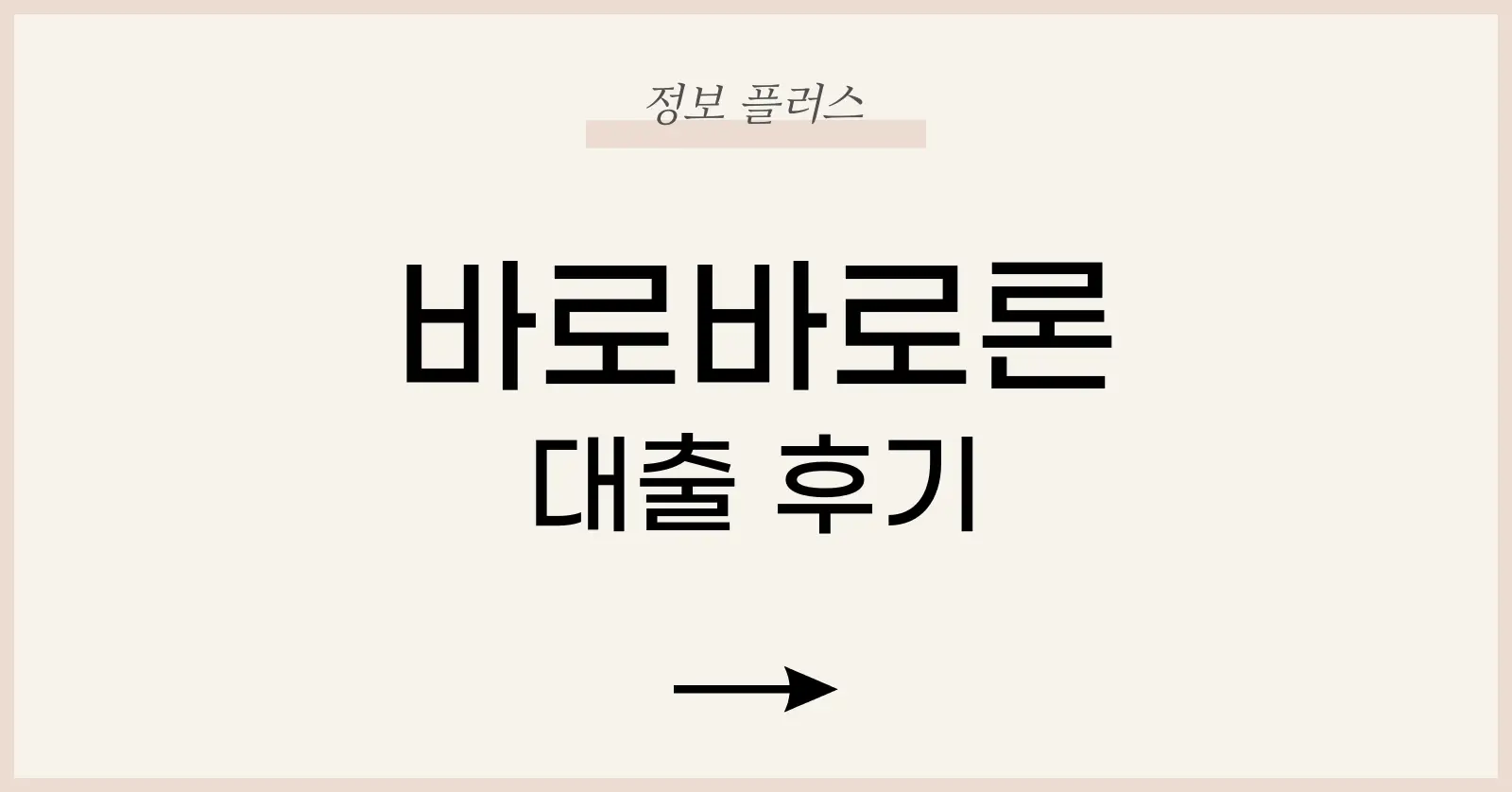 바로바로론대출후기