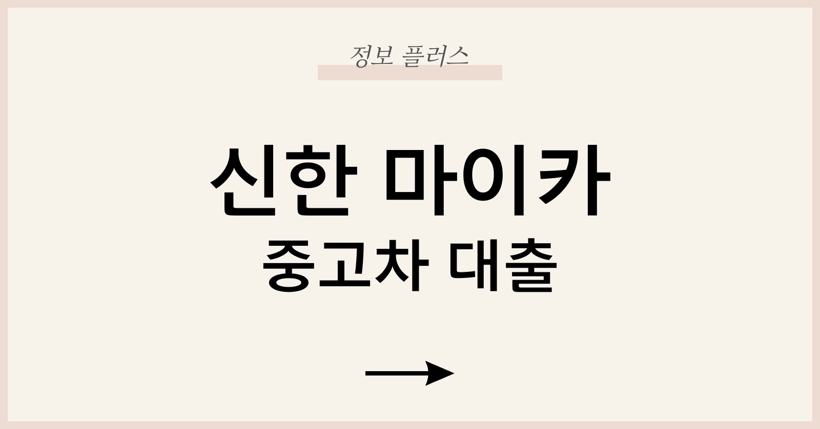 신한마이카중고차대출후기