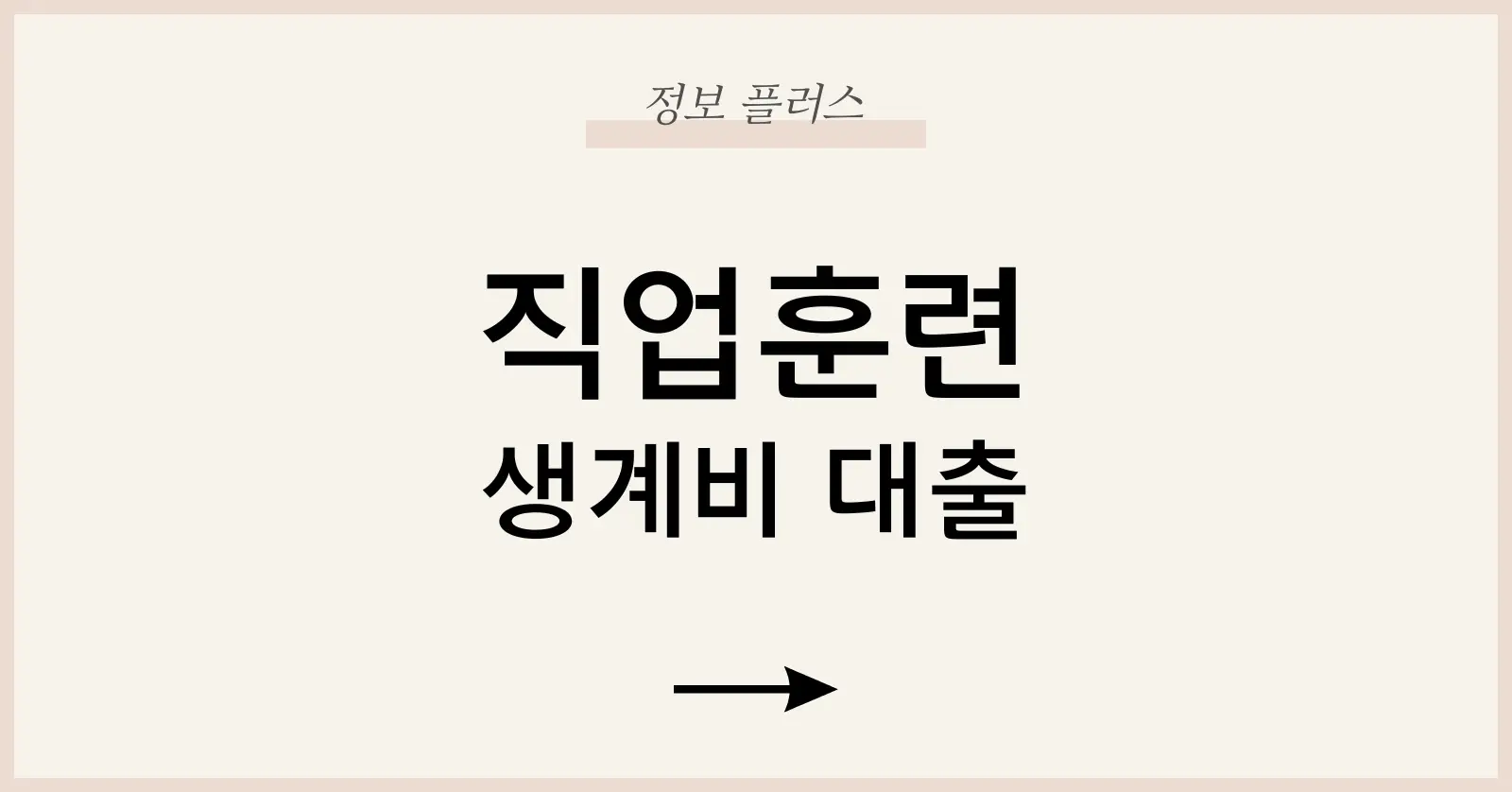 직업훈련생계비대출후기