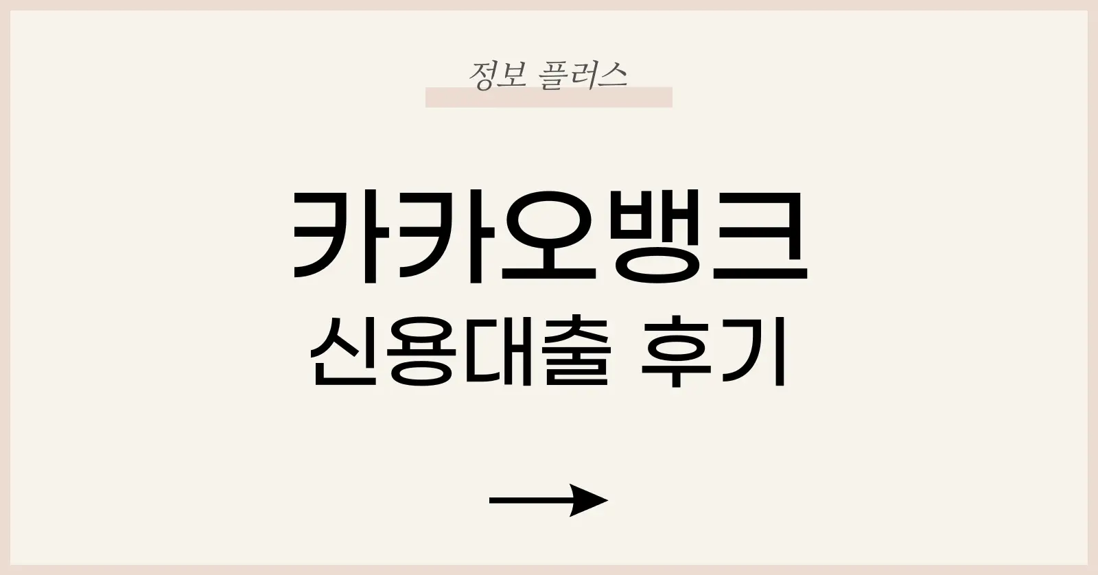 카카오뱅크신용대출후기