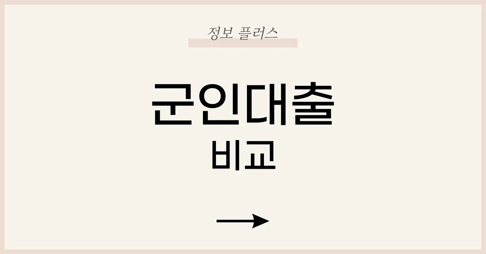 현역군인대출