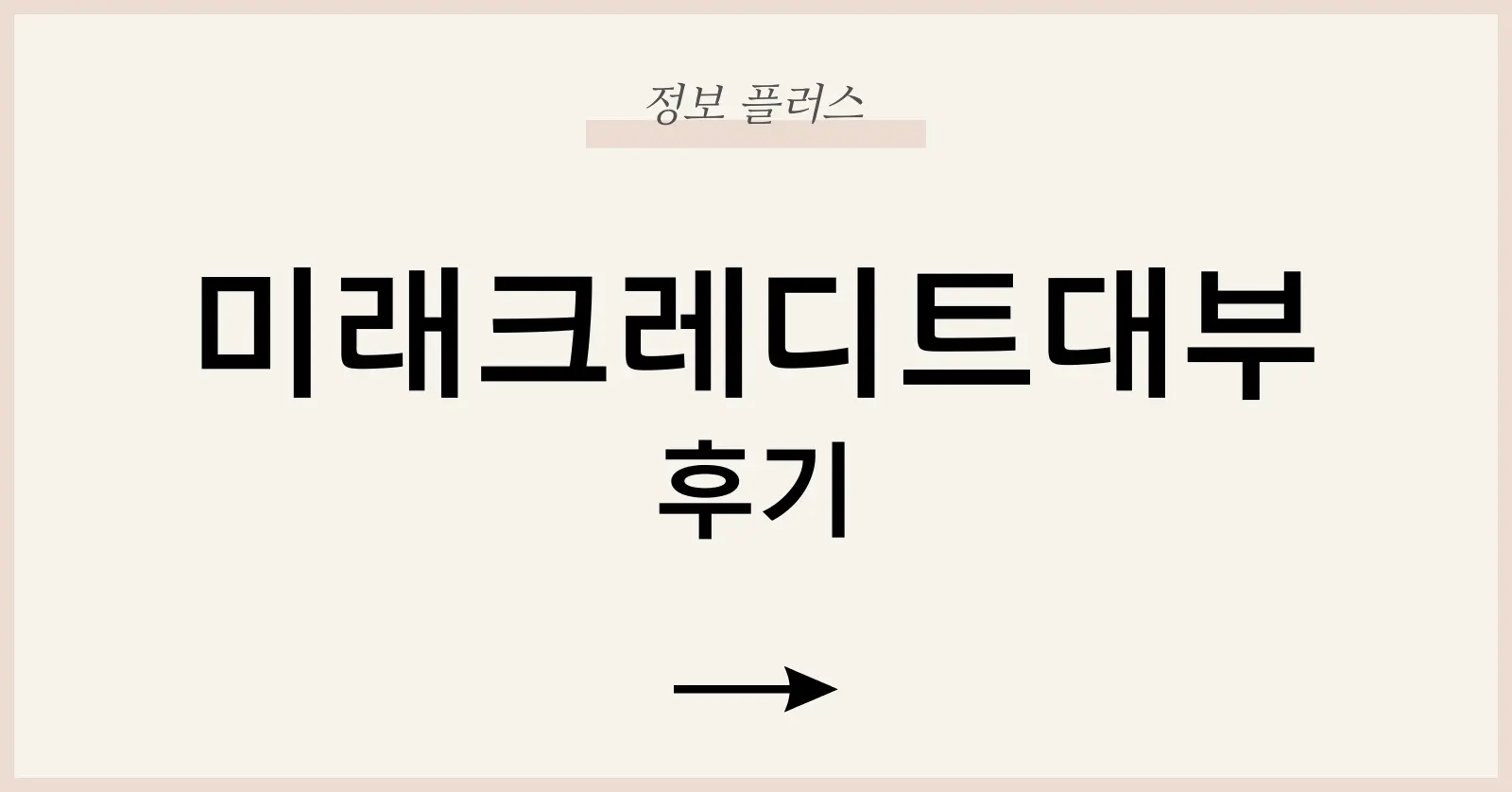 미래크레디트대부후기