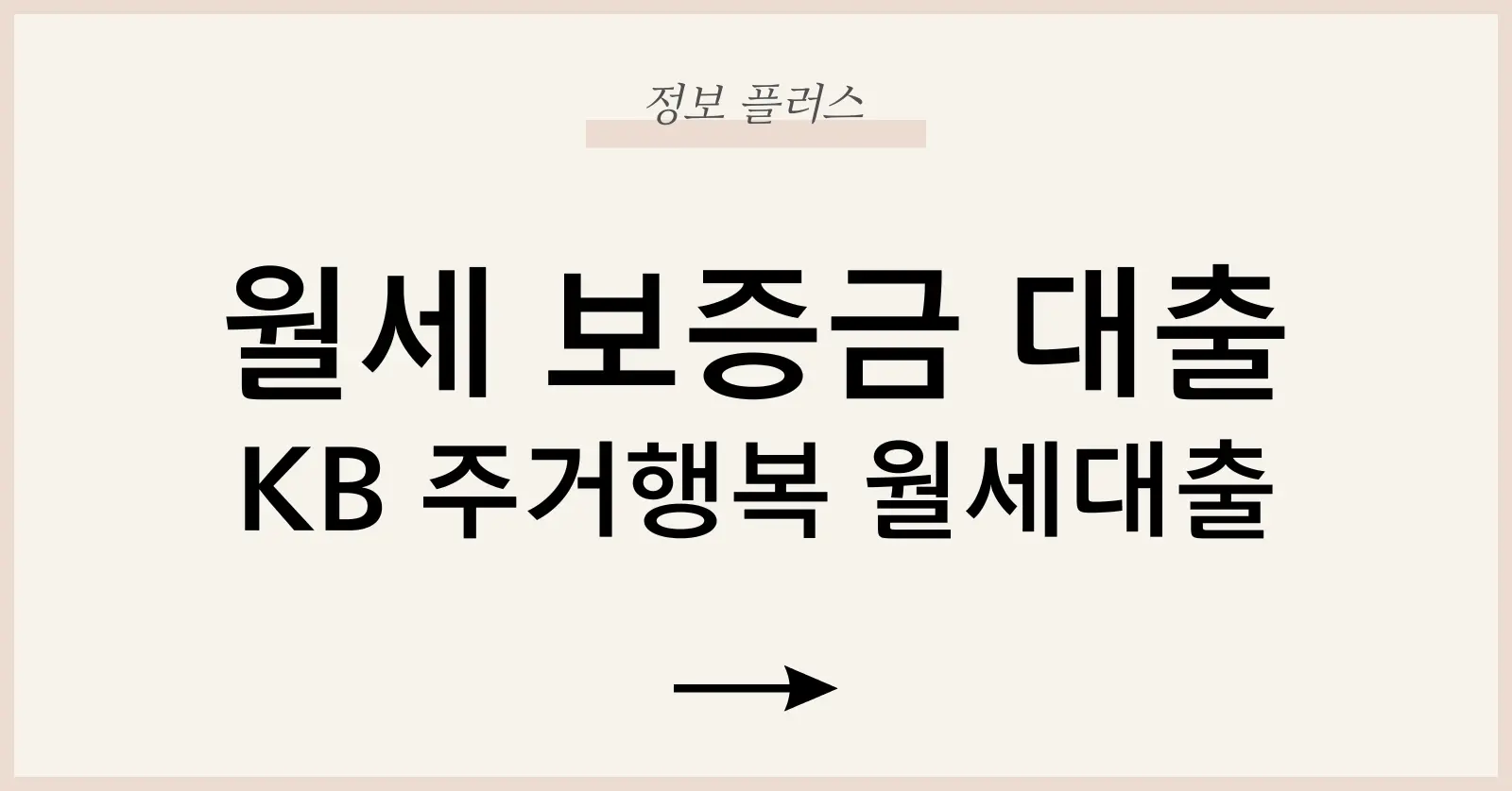 월세보증금대출