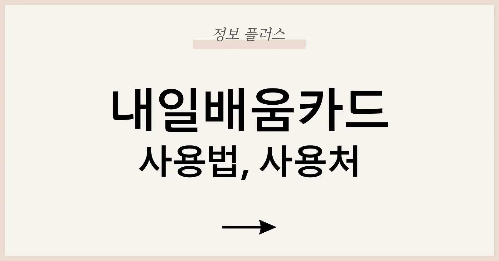 내일배움카드사용처