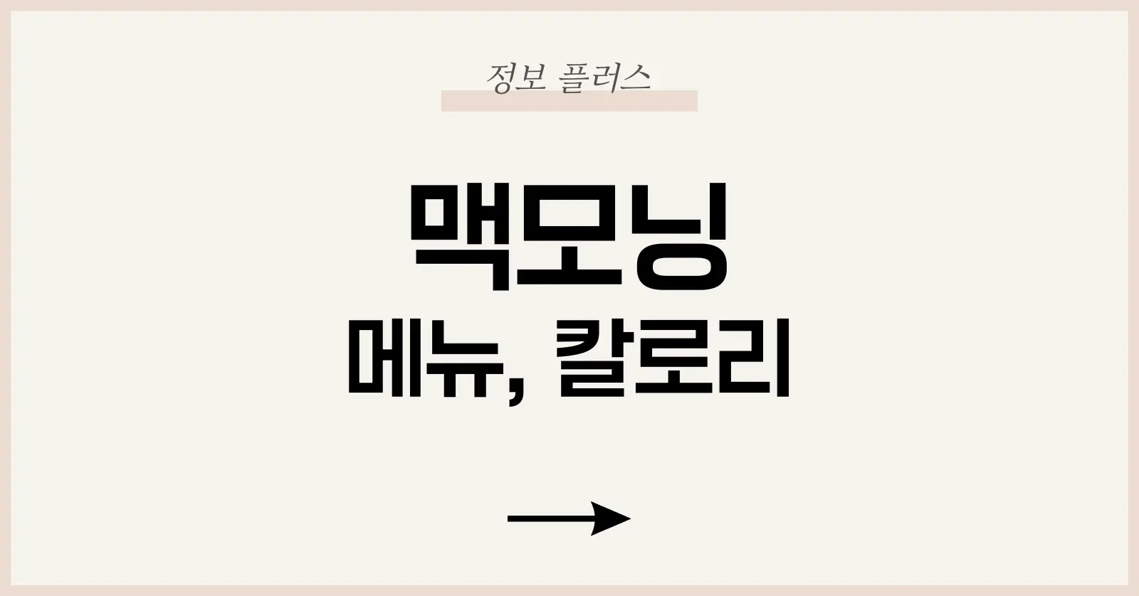 맥모닝