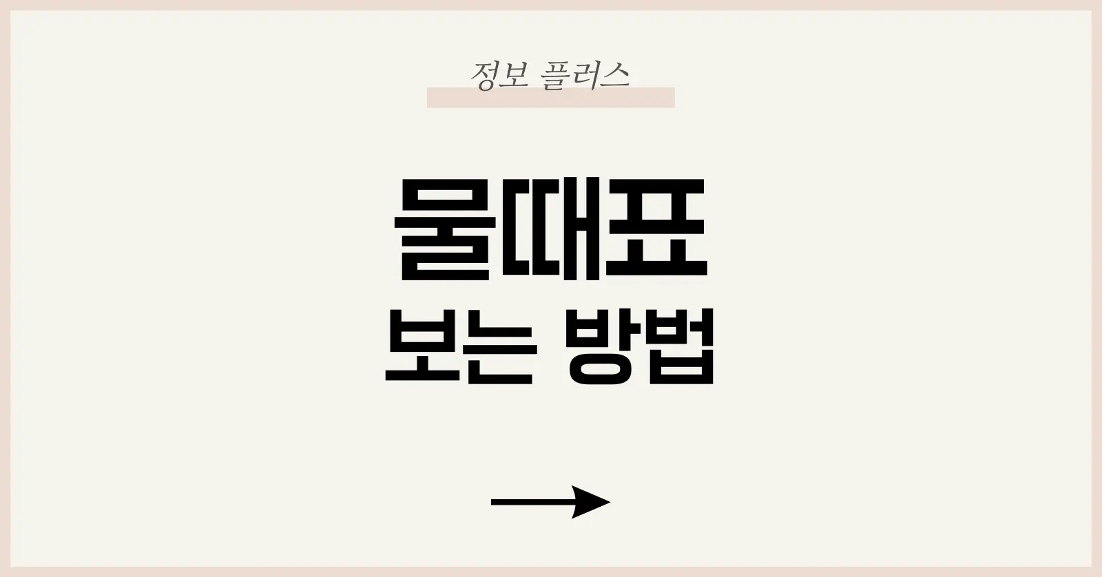 물때표 보는 방법 완전 정복|쉽게 배우는 조수 간만의 법칙과 활용 팁 1 물때와 조수간만의 과학 원리
