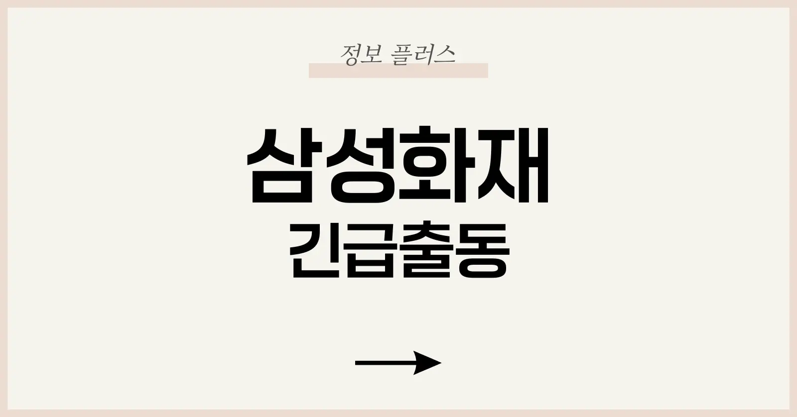삼성화재 긴급출동 가이드: 전화번호·타이어 펑크·비상급유 완전 해설 1 삼성화재 긴급출동 서비스 구조
