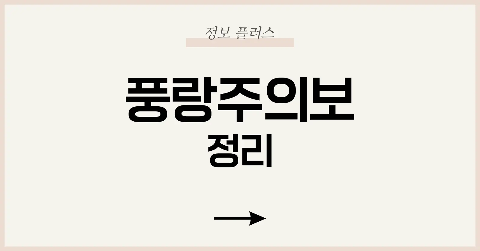 풍랑주의보 기준은 어떻게 설정되나요?