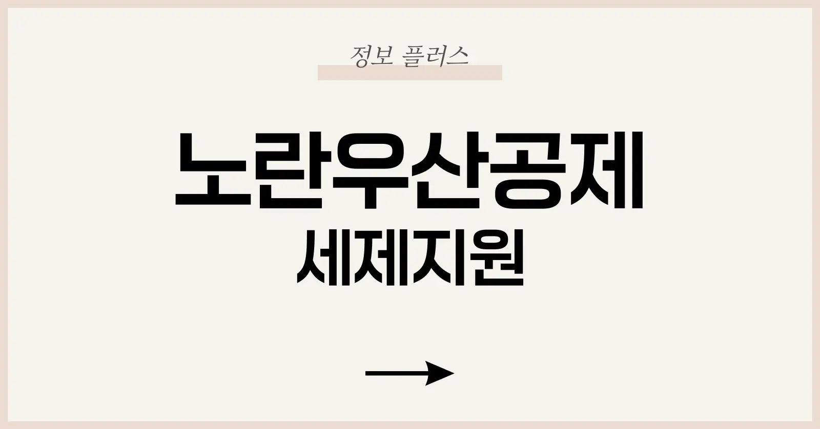 노란우산공제 세제지원 제도 개요