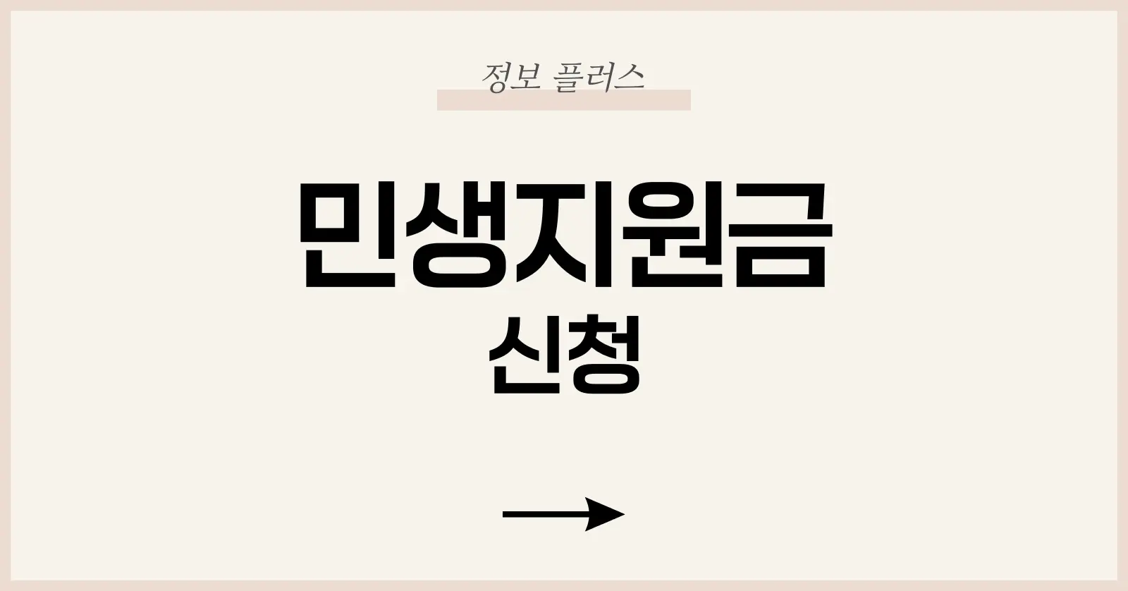 민생지원금 신청|25 만원부터 미성년자까지 신청기간·방법 총정리 1 왜 ‘민생지원금 신청’이 중요한가?