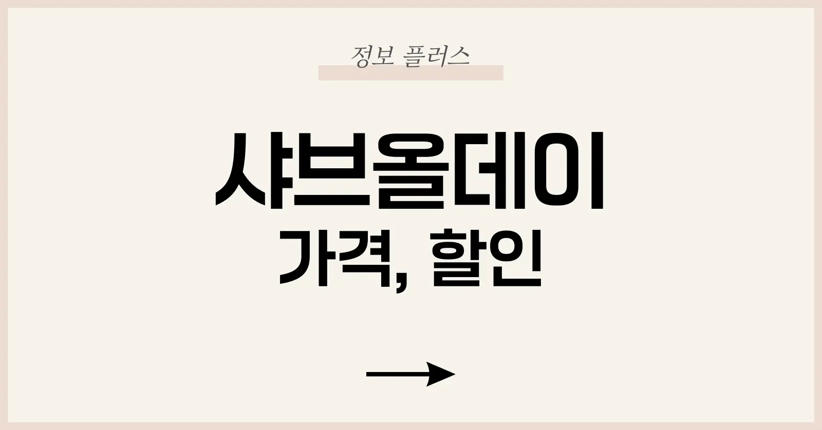 샤브올데이 2025 가격·할인·메뉴, 프리미엄 샤브샤브 뷔페 공략 1 1. 샤브올데이 탄생 배경과 성장 스토리