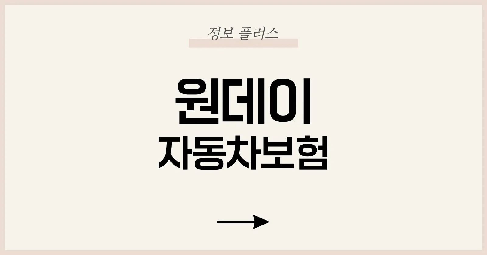 원데이 자동차보험 완전정복: 가입 방법부터 보험료까지 총정리 1 원데이 자동차보험이란? 단기 운전에 필요한 맞춤형 솔루션