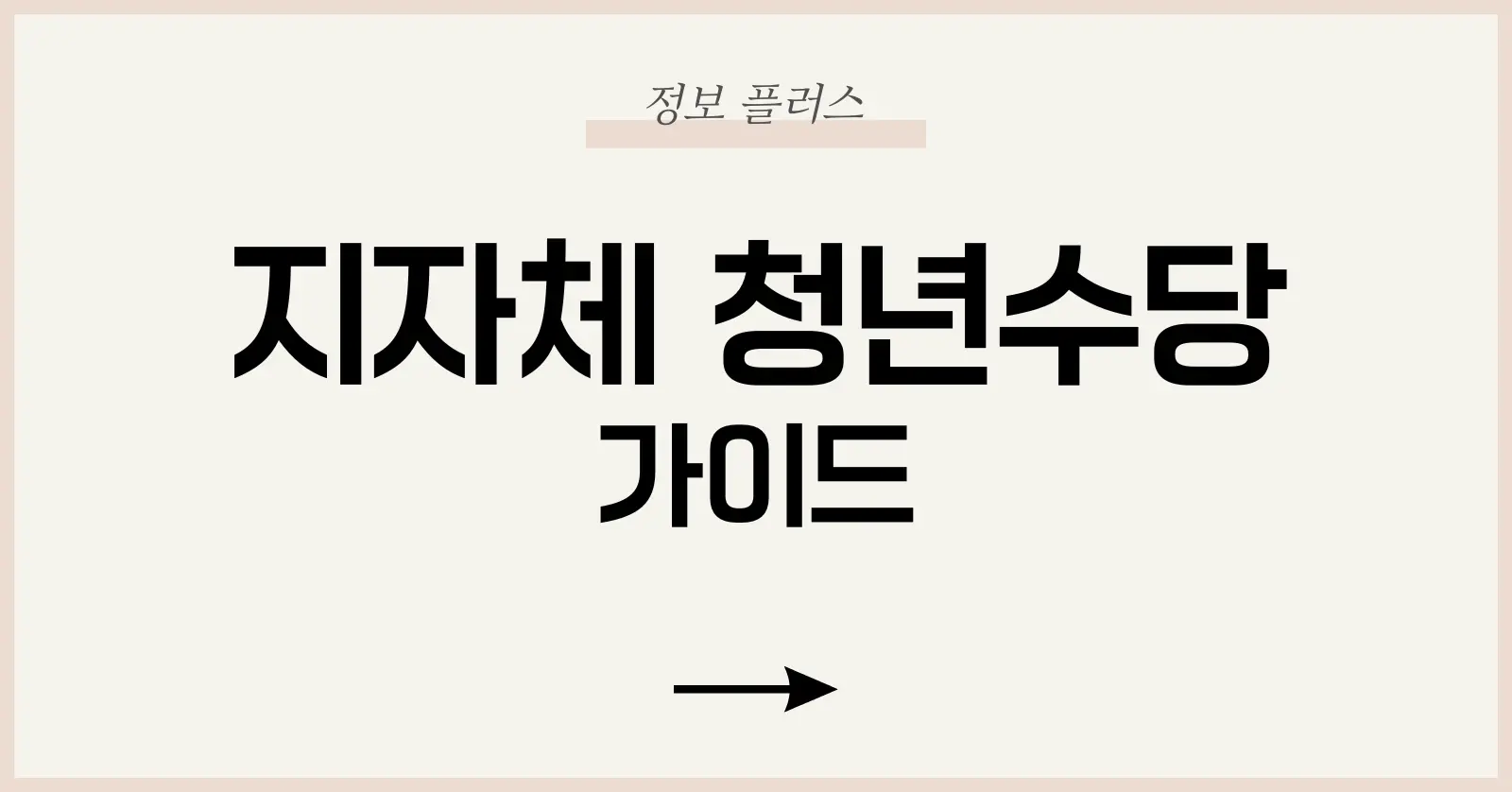 지자체 청년수당